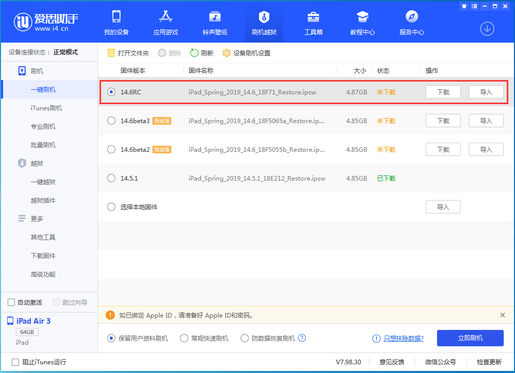 张家港苹果手机维修分享iOS14.6RC版更新内容及升级方法 