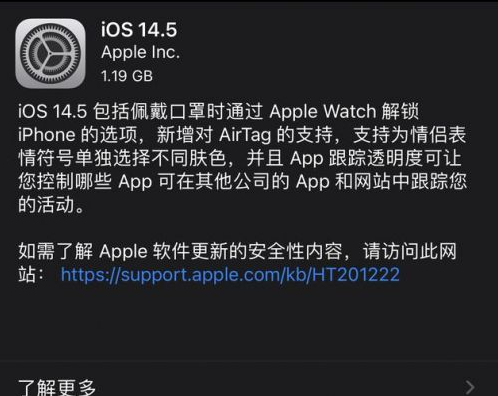 张家港苹果手机维修分享iOS14.5正式版中隐私政策正式生效了吗 