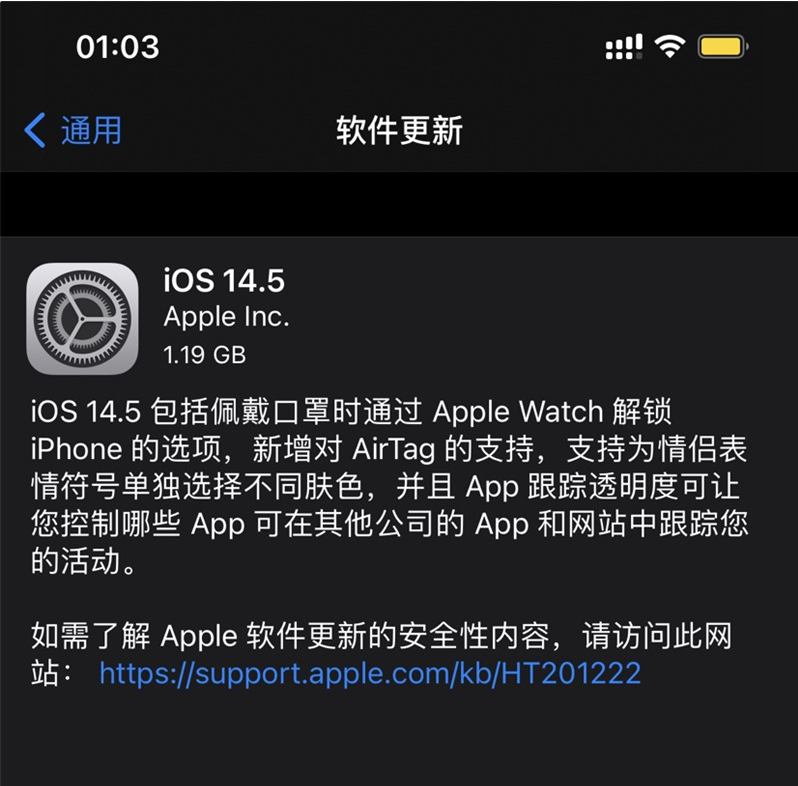 张家港苹果手机维修分享iOS 14.5 正式版升级内容汇总 